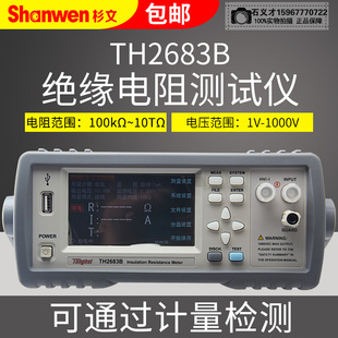 同惠型绝缘电阻测试仪数显高精度电阻测试仪可编程顺序TH2683A