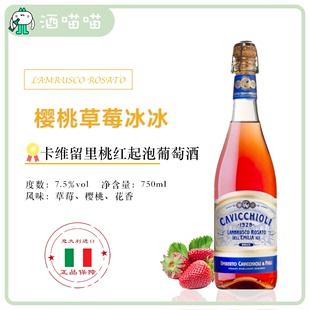 卡维留里意大利原瓶进口正品 桃红樱桃性价比葡萄酒气泡酒起泡香槟