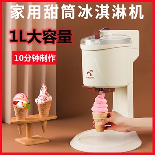 冰淇p淋机家用小型迷你全自动甜筒机雪糕机自制冰激凌机器1L大容