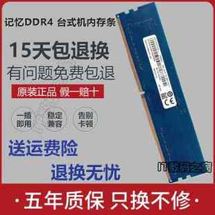 2666 DDR4 2400 2133台式 16G 机内存条 Ramaxel记忆科技原装