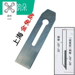 国产上海正宗金兔牌特殊钢木刨子刀片刨铁贴钢38MM51MM手刨刃刨刀