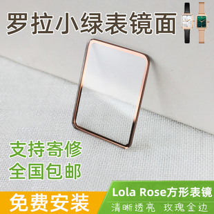 方形表镜适用Lolarose表镜面更换小绿表镜片表盘玻璃表镜面维修