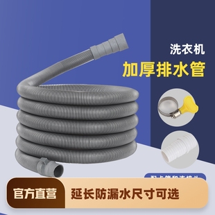 洗衣机排水管延长管通用出水管下水管加长全自动管子滚筒软管配件