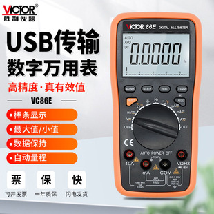 胜利数字万用表VC86E高精度四位半测频率电容USB智能防烧自动量程