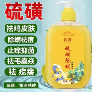 上海硫磺沐浴露除螨祛持久留香痘后背祛螨改善鸡皮硫磺皂男女官方