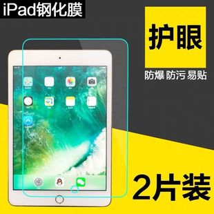 适用iPadmini2 Air2 5钢化膜iPad5 3平板12.9寸玻璃保护膜