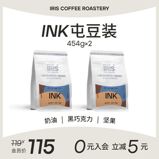 经典 意式 IRIS咖啡INK油脂王 454 拼配咖啡豆浓缩黑巧深烘屯豆装