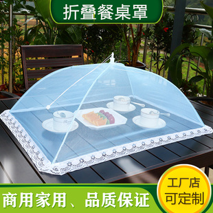 长方形折叠菜罩子家用大号餐桌食物饭菜防蝇桌罩小号剩菜饭罩盖菜