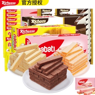 印尼进口丽芝士nabati纳宝帝草莓味奶酪威化饼干儿童聚餐零食整箱