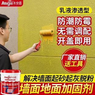 墙固地固界面剂水泥地面固沙宝处理剂内墙反碱防潮固化剂抗碱底漆