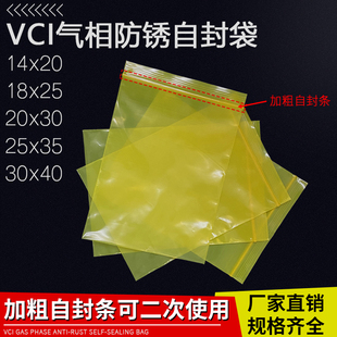 VCI气相防锈自封口袋金属工业防潮PE塑料包装 袋黄色防锈膜定制