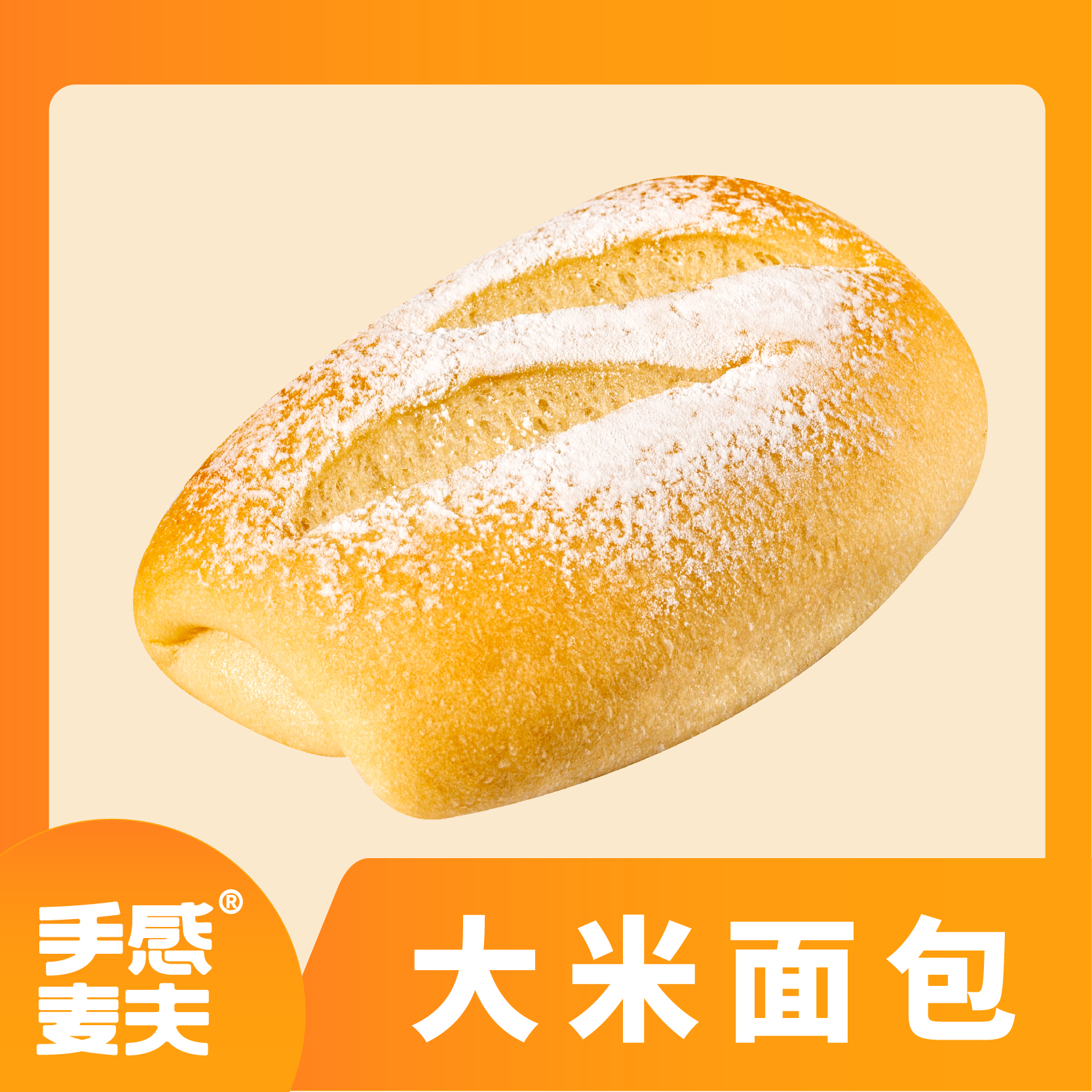 长沙手感麦夫传统手工面包软欧包大米面包柔软面包低脂面包