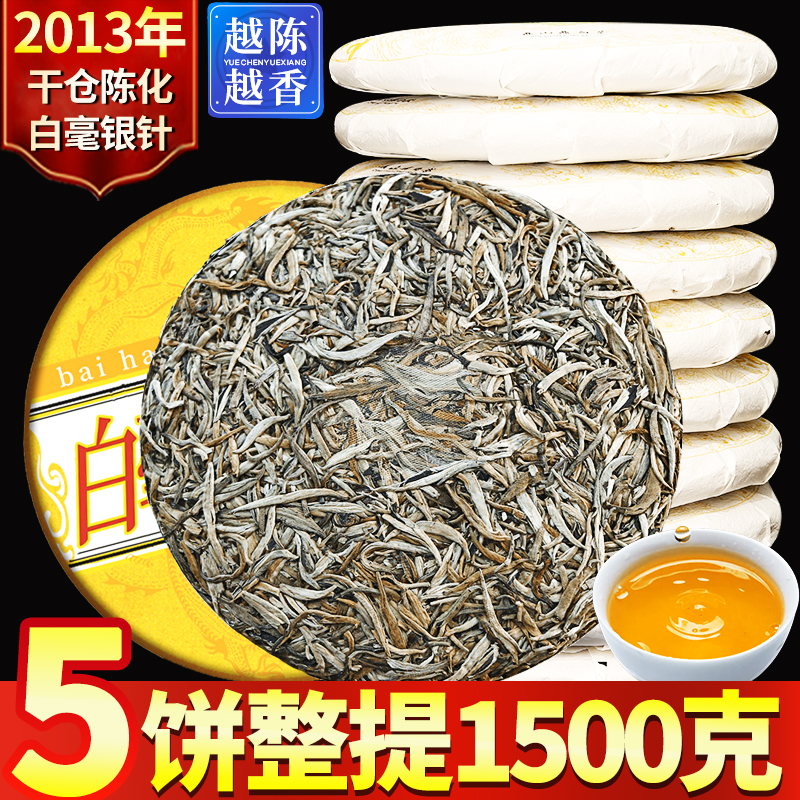 2013陈香福建荒山老白茶白毫银针茶饼明前特级原料单芽白茶饼300g