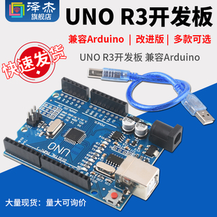 UNO R3改进开发板 兼容arduino ATmega328P单片机 泽杰 CH340驱动