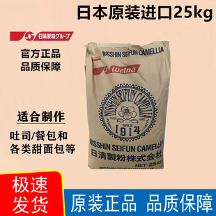 日本原装 进口日清山茶花高筋面粉25kg强力吐司小麦面包粉商用烘焙