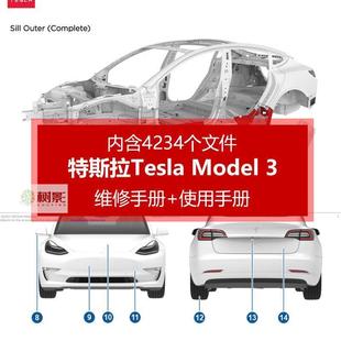 Model 3电路图结构图新能源电动汽车维修使用手册pdf 特斯拉Tesla