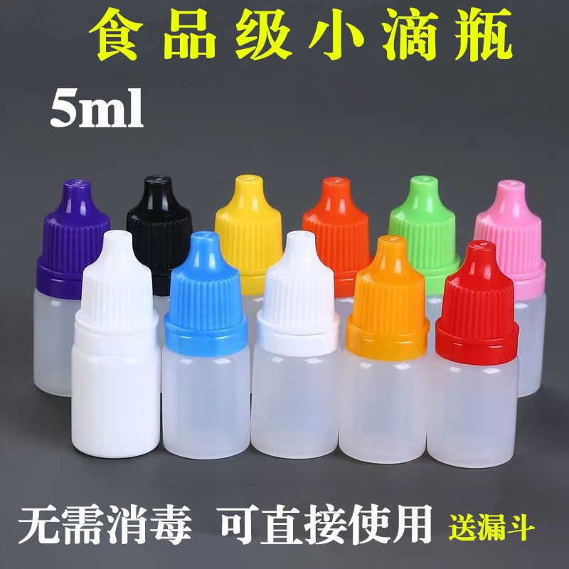 尖嘴挤压小瓶子塑料滴瓶样品瓶液体药水分装 瓶滴眼药空瓶5ml毫升