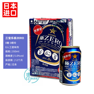 现货 日本进口三宝乐札幌SAPPORO极ZERO无糖无嘌呤啤酒350ml