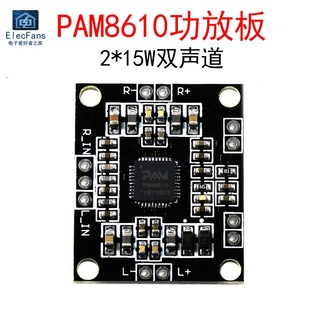 PAM8610数字微型功放板 D类 双声道2x15W喇叭 立体声音频音箱模块