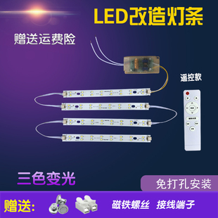 led灯条三色变光灯泡光源遥控照明超亮20公分灯片节能灯维修灯板