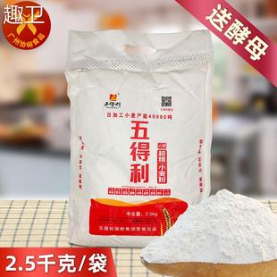 五得利六星超精小麦粉2.5kg 袋中筋面粉家用馒头饺子面条烘送酵母