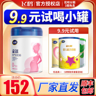 飞鹤星蕴奶粉孕妇营养奶粉怀孕期哺乳期成人奶粉700g