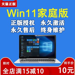 序列号电脑系统密钥8 秘钥windows11激活码 家庭中文版 win11家庭版 激活永久升级10专业版