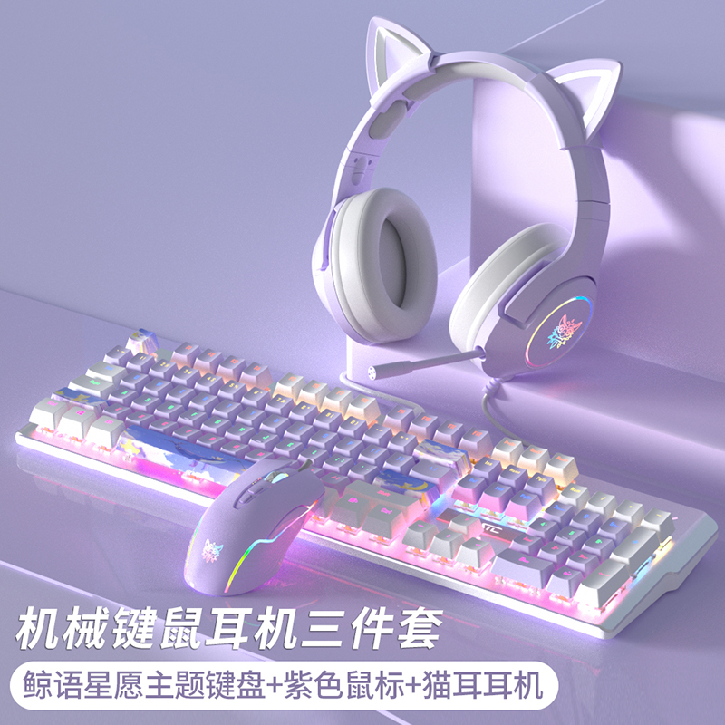 鲸语星愿机械键盘鼠标套装 有线电竞游戏青轴电脑笔记本耳机三件套