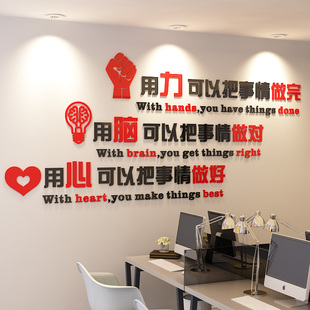 办公室墙面装 饰贴画3d亚克力公司企业文化墙标语口号励志墙贴自粘