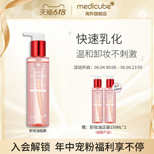 韩国medicube乐得卸妆油温和卸妆水感深层清洁敏感肌官方150ml