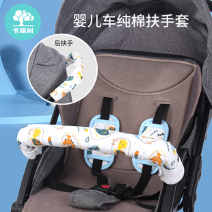 婴儿车把扶手保护套推车配件护肩防啃咬儿童口水巾可拆卸纯棉通用