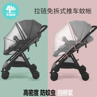 婴儿车蚊帐全罩式 通用宝宝推车防蚊罩儿童婴幼儿伞车加大加密网纱