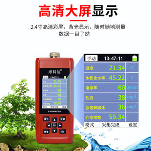 顺科达TR 8D土壤温湿度记录仪器土壤水份检测仪水分仪测定仪TR