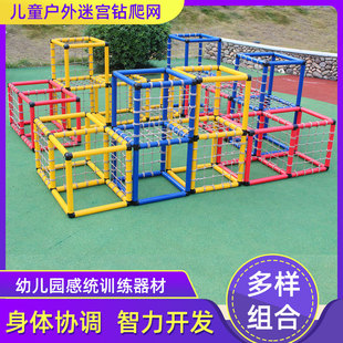 幼儿园迷宫攀爬架趣味游戏感统训练器材儿童体智能亲子互动早教具