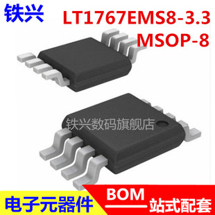 MSOP8 丝印LTWE 原装 TRPBF LT1767EMS8 贴片 3.3 开关稳压器芯片