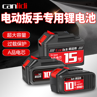 Canlidi电动扳手原装 锂电池通用快速直充座充充电器配件充电板手