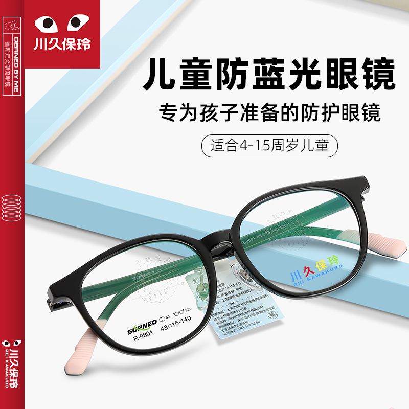 川久保玲儿童近视眼镜框可配度数防蓝光小学生网课护眼镜男女9801