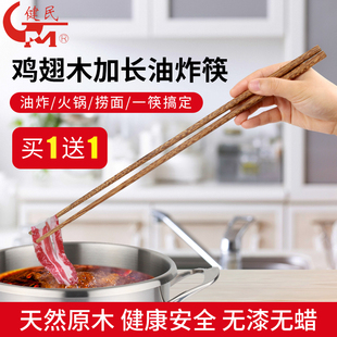 健民加长筷子油炸油条专用耐高温家用捞面条吃火锅筷木质公筷商用