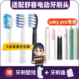 适用于Sakypro舒客舒克电动牙刷头替换g32 e1p g33 g23 g22