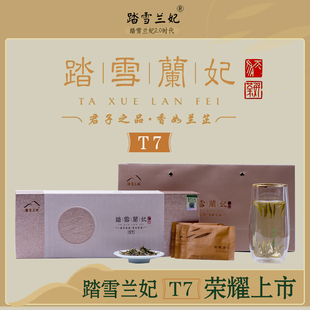 茶叶踏雪兰妃2022中国黄茶特级兰妃茶T7商务礼盒装 90克送礼健康茶