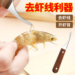 厨房开虾背虾线刀剥虾刀家用去虾线神器不锈钢剥虾工具挑虾线专用