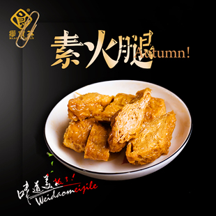 缪食林素火腿豆腐皮顺丰生鲜上海特产第一食品素食好评现做豆制品