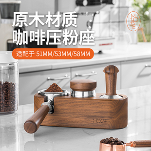 摩佳咖啡压粉座木质填压座压粉垫意式 咖啡机配套器具支架 MOJAE
