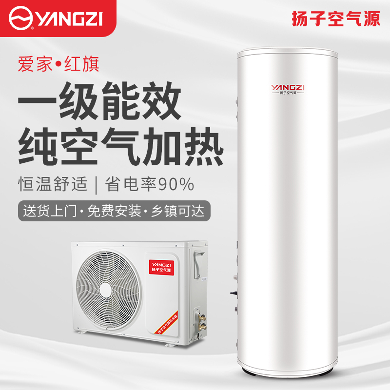 200 300升一级能效静音 扬子空气能热水器空气源热泵家用商用150