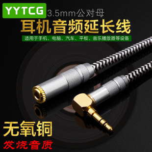 YYTCG 发烧级HIFI无损3.5mm耳机延长线电脑加长线公对母aux音频线