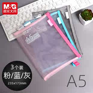 晨光文件袋A4档案袋学生用试卷收纳袋女文件袋透明a4文件袋拉链袋