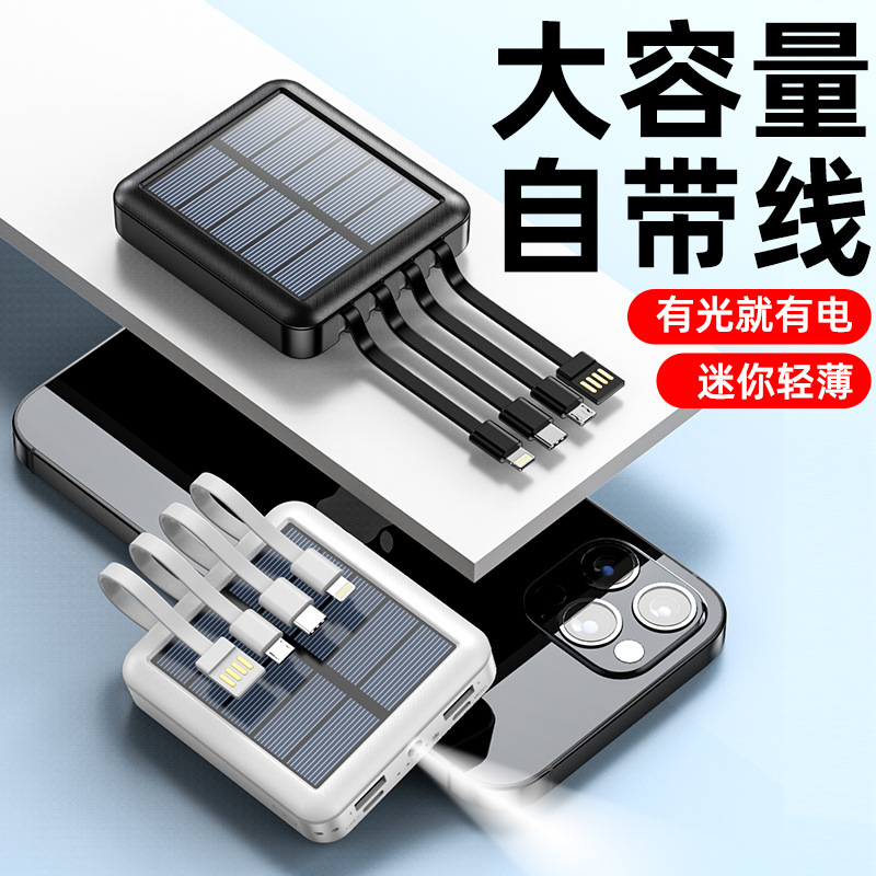 太阳能充电宝自带线 20000毫安大容量快充便携移动电源手机通用快