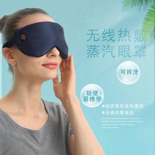 eye mask 无线usb石墨烯蒸汽发热眼罩热敷电加热蓄电充电heated