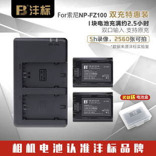 FZ100电池充电器套装 适用索尼A9 沣标NP a7M3 A7R3微单相机 A7S3