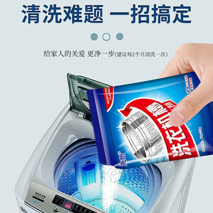 全自动洗衣机去污槽机强力滚筒除垢洗衣机清洁剂渍清洗剂家用波轮